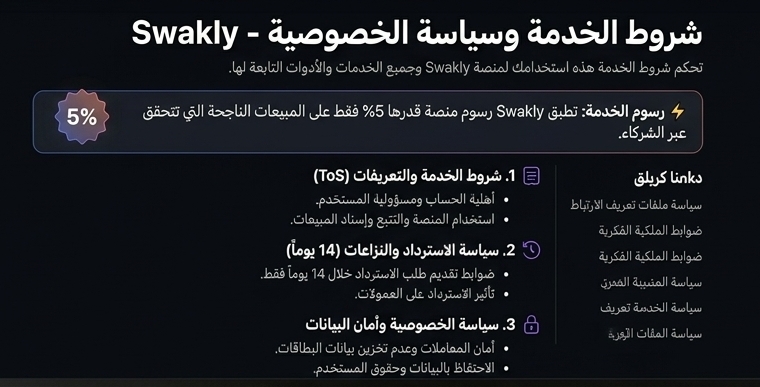 سياسة الخصوصية